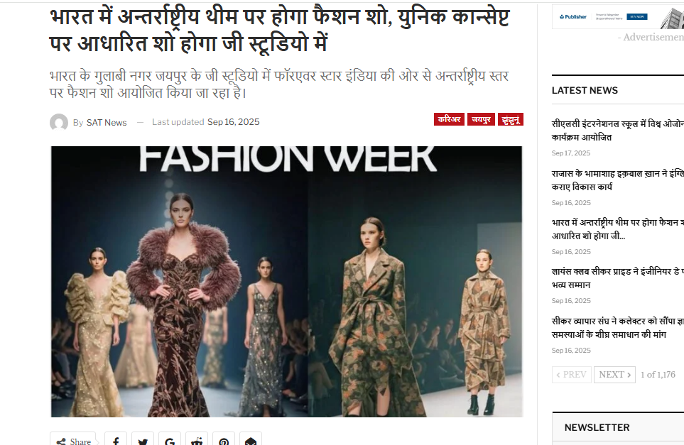 भारत में अन्तर्राष्ट्रीय थीम पर होगा फैशन शो, युनिक कान्सेप्ट पर आधारित शो होगा जी स्टूडियो में